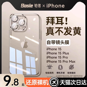 [秀出新机]适用苹果15手机壳iphone15promax新款透明14保护套15plus防摔13高级感12女小众11简约硅胶por爆款