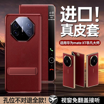 原装正品适用【进口真牛皮】华为MateXT手机壳新款matext非凡大师三折叠保护套三折屏防摔xt超薄真皮翻盖全包