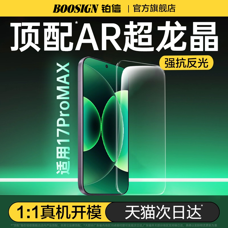 AR抗反射丨适用小米17promax系列