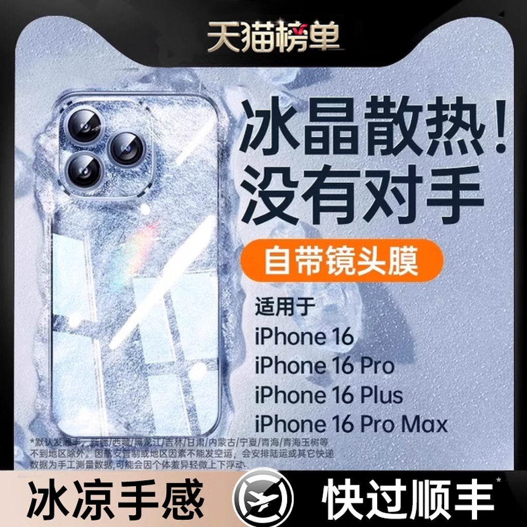 【冰晶散热】2025德国进口手机壳