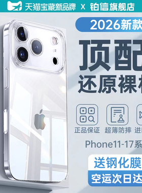 铂信适用苹果17promax手机壳新款iPhone16pro透明防摔15pm超薄i13保护套14全包软12plus外壳女散热air硅胶男