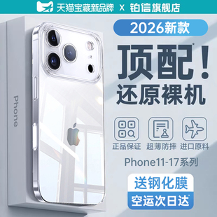 铂信适用苹果17promax手机壳新款iPhone16pro透明防摔15pm超薄i13保护套14全包软12plus外壳女散热air硅胶男