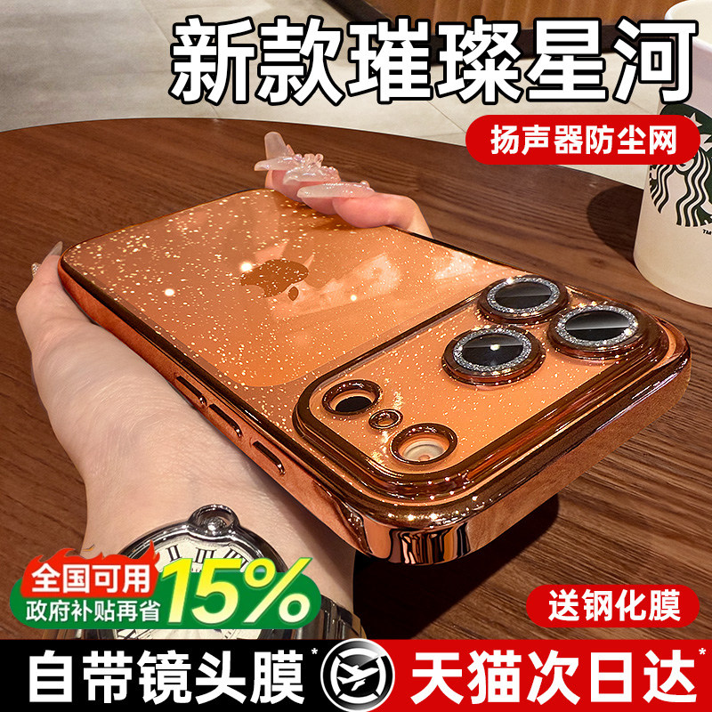 【新款璀璨星河】铂信适用苹果17pro手机壳iphone17promax保护套16pro带镜头膜15高级13透明女全包防摔14软壳