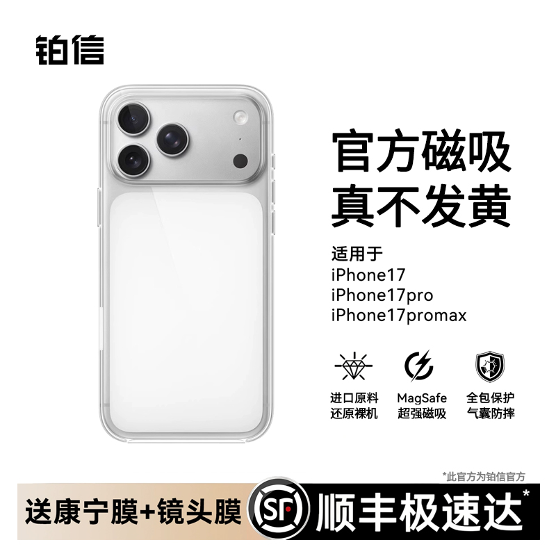 【官方正品】Magsafe透明磁吸壳