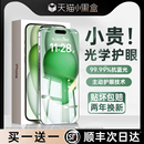 适用苹果15promax钢化膜iphone15 德国护眼新款 14pro手机膜护眼苹果13新款 1112抗防蓝光Plus贴膜x高清xr防窥