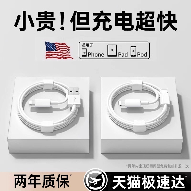【30W认证快充】适用苹果数据线