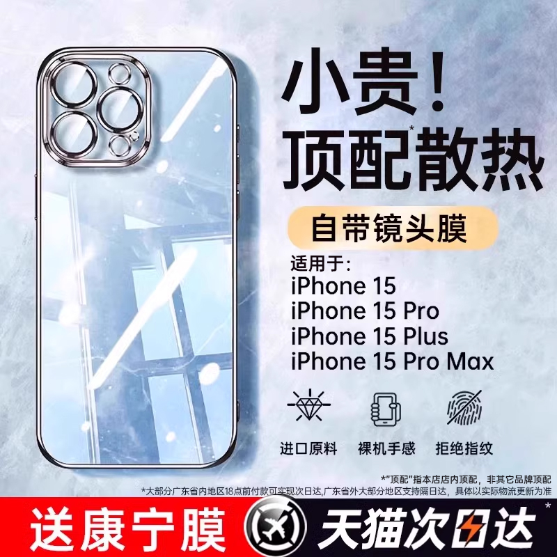 【冰感散热】铂信适用苹果16promax手机壳iPhone15新款13透明硅胶镜头全包防摔plus的ip14不发黄套高级感夏天