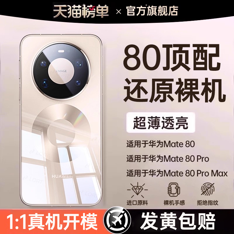 散热NO.I】铂信适用80-60手机壳