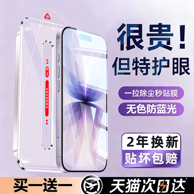 超越AR德国顶配护眼】铂信适用苹果17promax钢化膜iphone16pro手机15Plus防窥14贴膜13防蓝光偷窥12无尘仓
