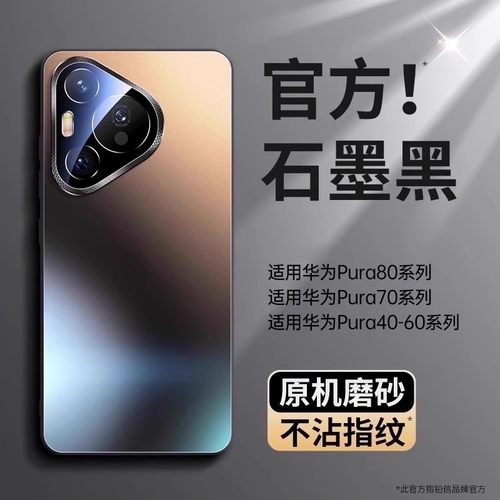 【磨砂玻璃】适用Pura系列手机壳