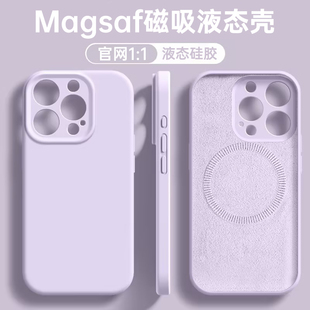 顺丰适用苹果15 磁吸液态硅胶iPhone15promax保护套magsafe全包防摔14超薄散热12无线充电透明 13手机壳新款