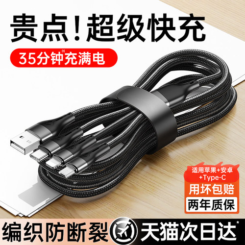 铂信120W一拖三充电线