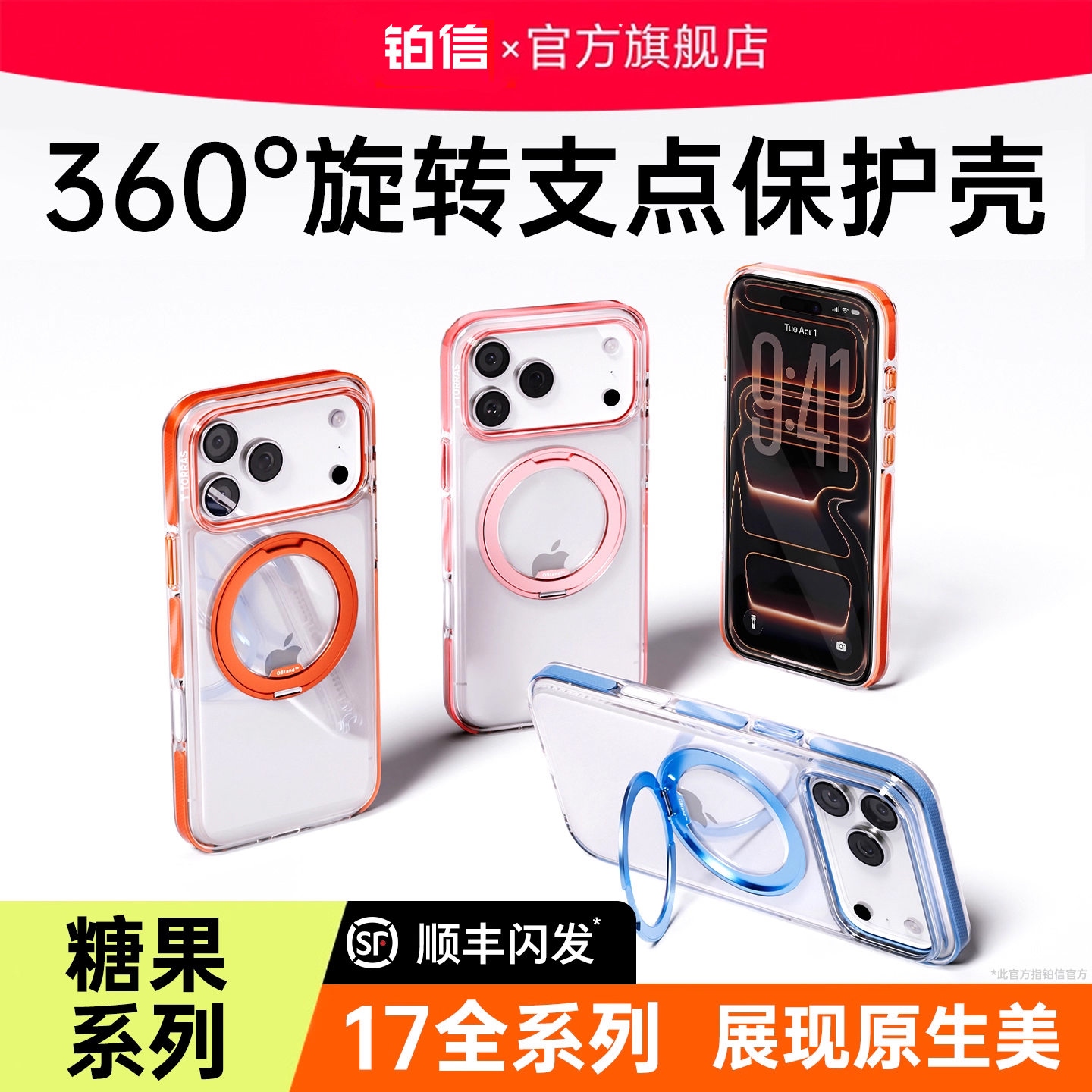 [全新糖果系列]铂信支点壳适用iPhone17ProMax手机壳苹果17Pro带支架16promax外壳磁吸全包官ip16机保护套air
