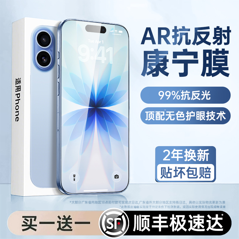 【AR增透护眼】17康宁抗反射膜