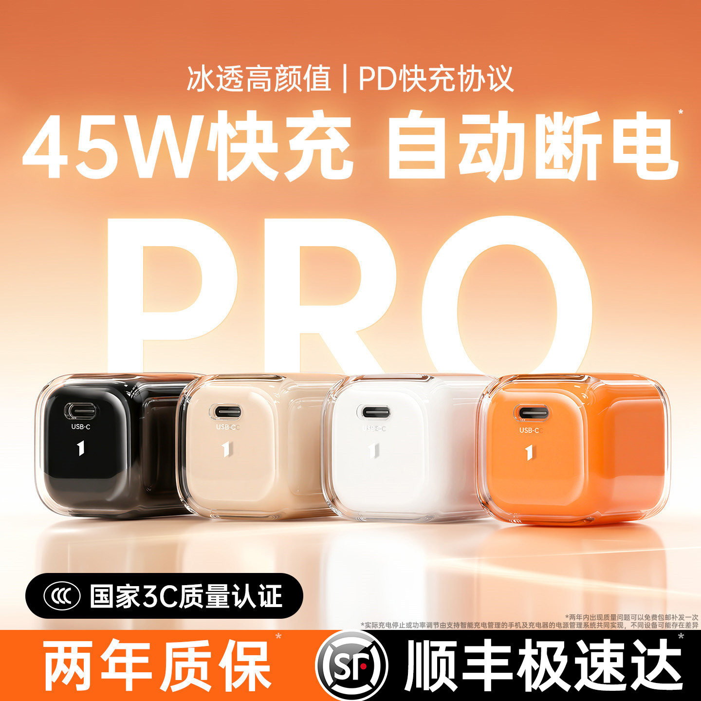 顺丰【45W快充】铂信适用苹果17promax充电器线iphone16超级15低温快充头手机Air插头14/13一套plus新款typec