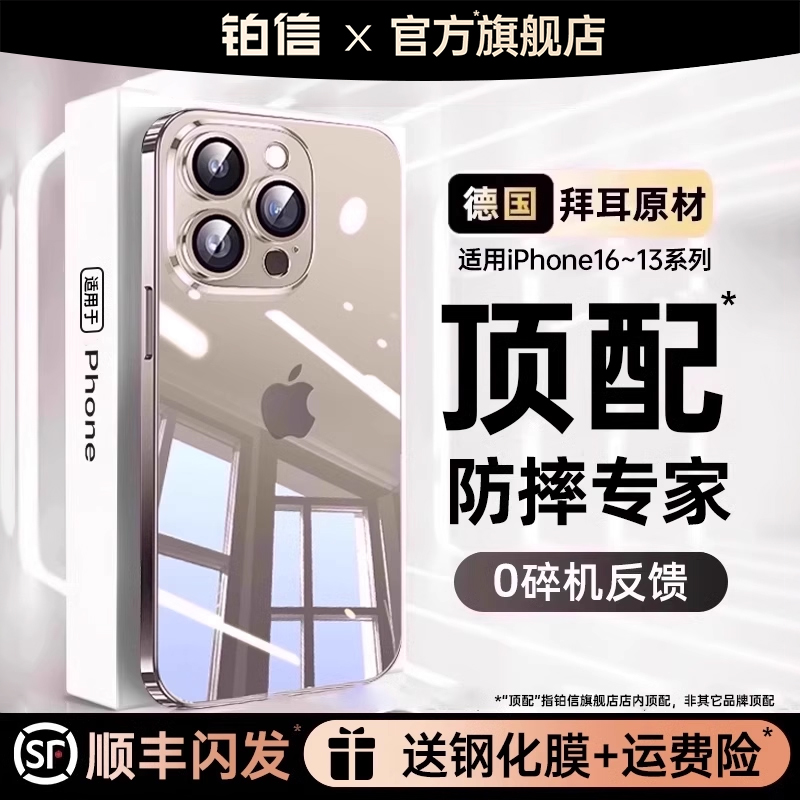 【顺丰包邮】适用苹果手机壳防摔