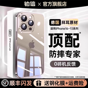 铂信适用苹果16promax手机壳iphone16新款 包邮 15透明13高级感14防摔全包镜头12女ip男硅胶保护套plus 顺丰