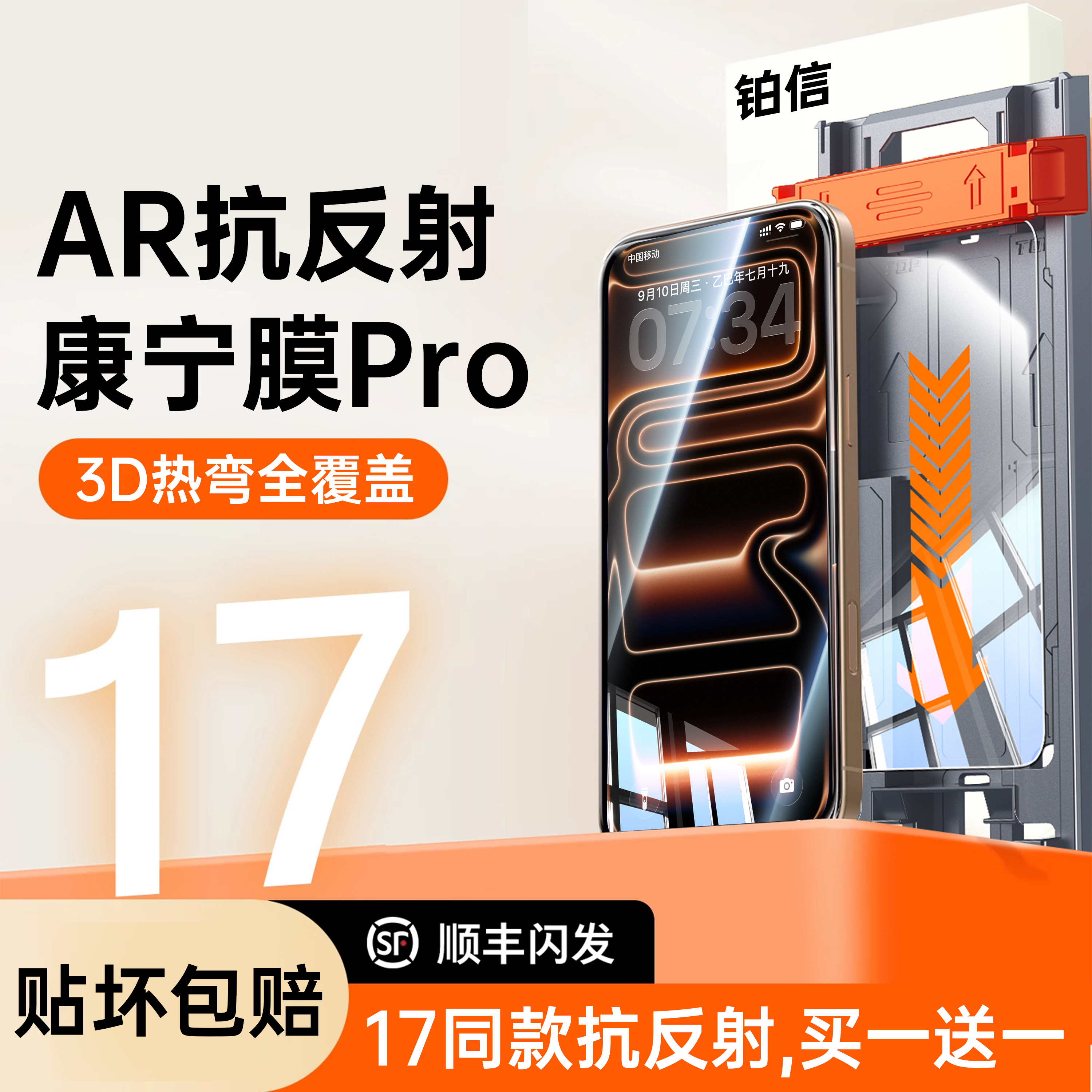 铂信适用iPhone17Promax钢化膜