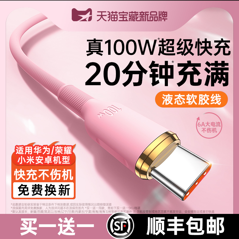 【100W闪充】【20分充满99%】铂信快充充电线typec手机数据线适用华为硅胶100W超级快充安卓小米vivooppo