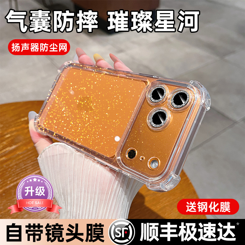 气囊防摔2025新款璀璨星河