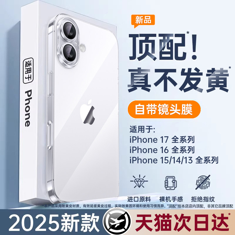 2025新款】铂信适用苹果17手机壳