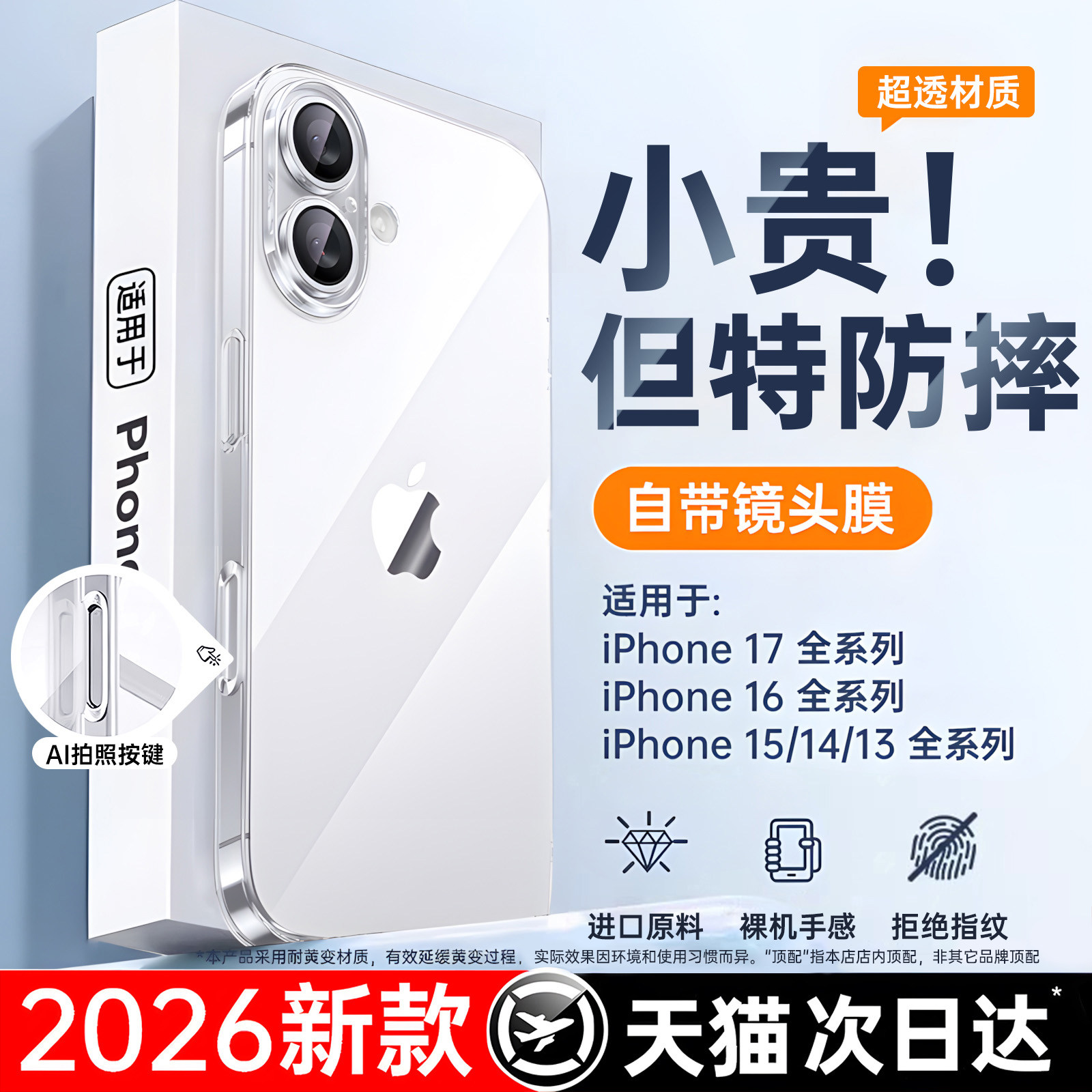 【2026新款】铂信适用苹果17手机壳透明iPhone17promax新款16硅胶15Plus软air保护套14套13pm全包12超薄1防摔