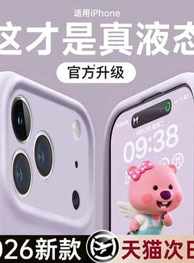 新款液态硅胶铂信适用苹果17promax手机壳iphone16pro情侣15防摔14透明13镜头全包12散热2025磁吸17air小众女