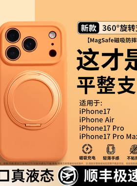 官方磁吸支架】铂信适用苹果17promax手机壳新款iPhone17pro支点保护套16液态硅胶15pm全包防摔14por高级男女