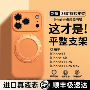 官方磁吸支架 iPhone17pro支点保护套16液态硅胶15pm全包防摔14por高级男女 铂信适用苹果17promax手机壳新款