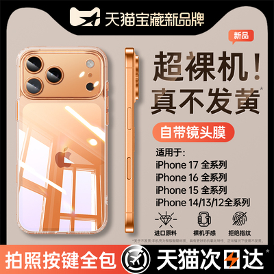 【17全系上新】还原裸机透明壳