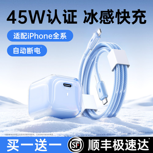爆款推荐】45W冰感快充数据线
