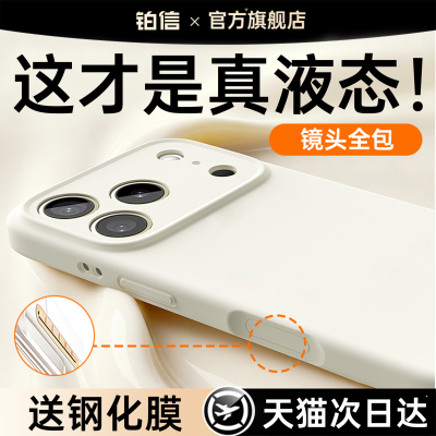 【进口真液态】适用苹果17手机壳