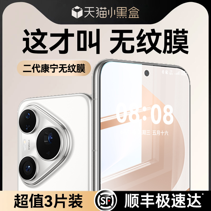 [不沾指纹]铂信适用华为pura70pro钢化膜mate60pro手机膜mate70新款pura80全屏P60防指纹贴膜ultra防窥抗rs+