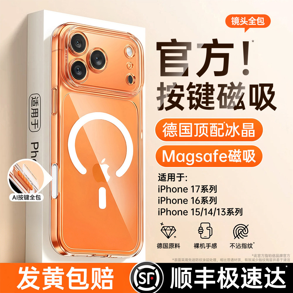 官方按键磁吸】铂信适用苹果17promax磁吸手机壳iphone16pro保护15透明14新款13全包12防摔plus高级超薄外壳