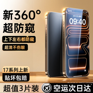 16promax防窥膜iphone15钢化膜防偷窥14Pro手机13全屏12防尘iplus窥屏11 铂信适用苹果17 新360度全黑防窥膜