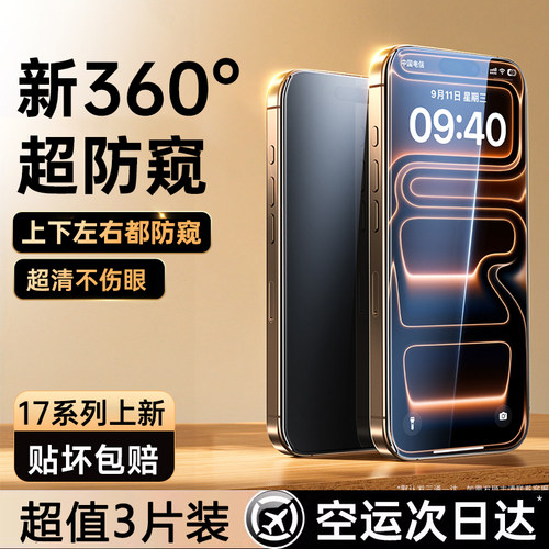 [新360度全黑防偷窥膜]护眼新款