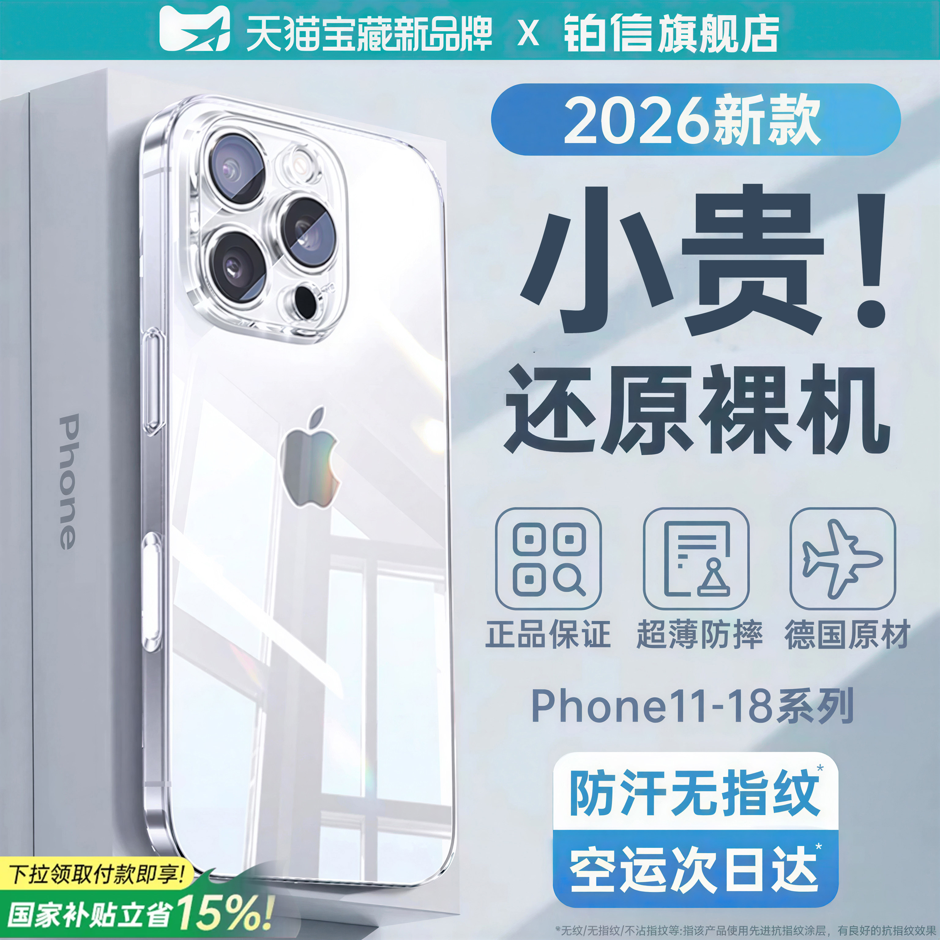 【空运次日达】防摔透明壳图片