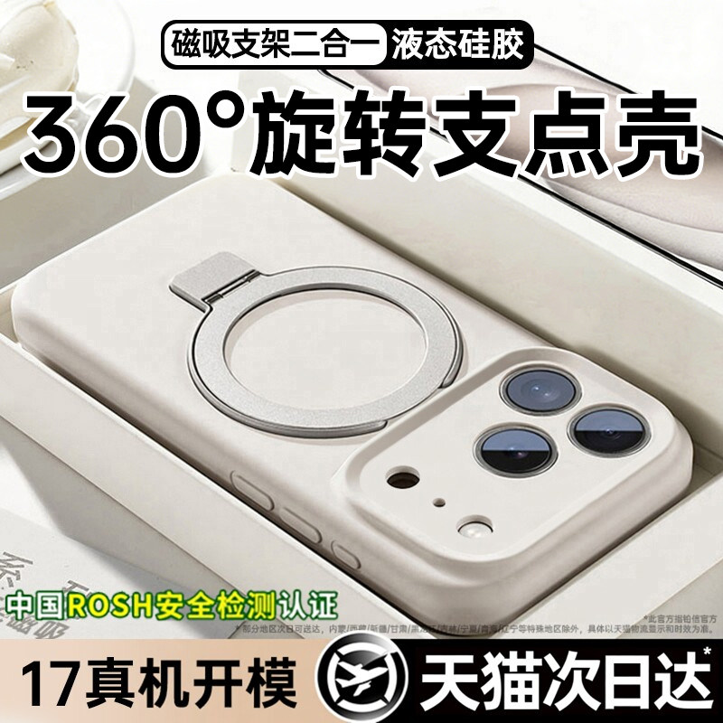 铂信新款液态硅胶支点壳适用苹果17promax手机壳iPhone16磁吸15pro情侣Magsafe带支架14小众高级感13透明防摔