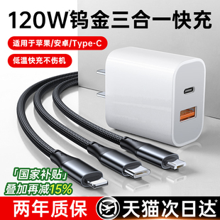[国家3C认证]铂信充电器三合一充电线120w数据线充电头一拖三多功能三头快充USB适用苹果安卓手机通用type-c