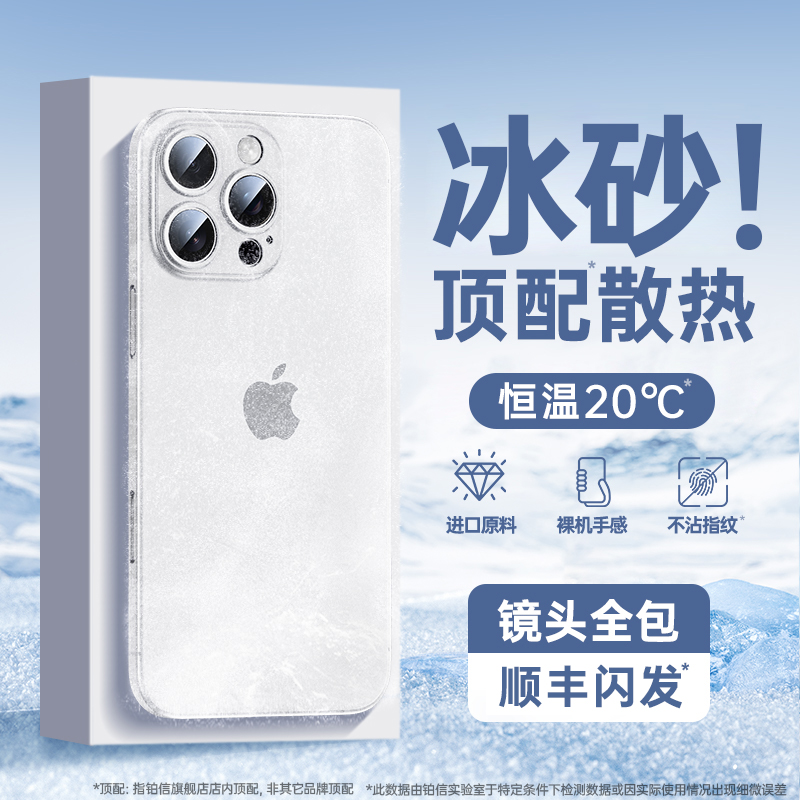 【超薄散热】铂信适用苹果16手机壳iPhone16promax新款15高级感13磨砂14防摔12透明11pro情侣plus保护套ipm