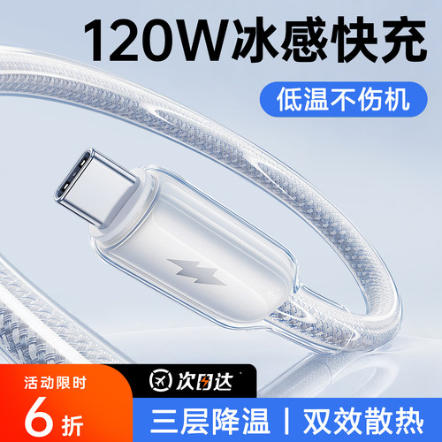 120W超级快充丨支持Type-C全系列