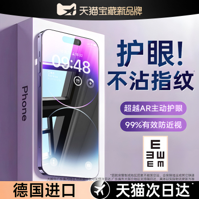 【德国护眼认证】新款AR抗反射膜