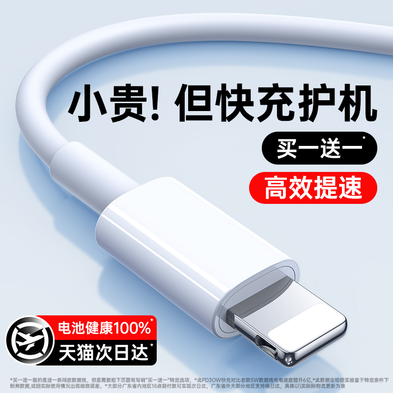 铂信官方适用苹果数据线30W快充