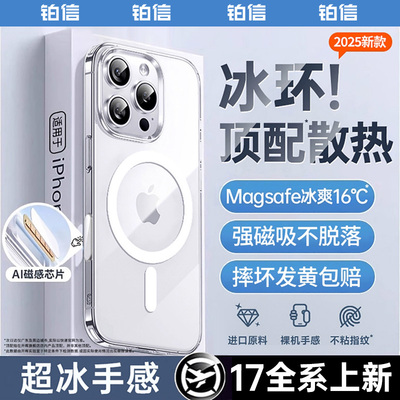 2025爆款】适用苹果17透明磁吸壳