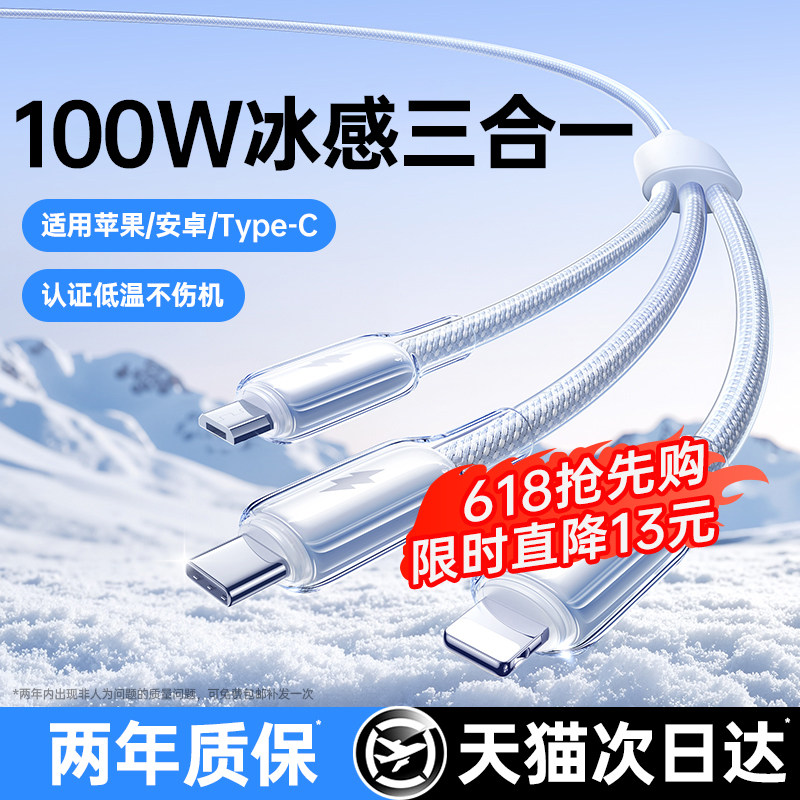 [冰感护机快充]铂信三合一数据线一拖三充电线器超级快充6A适用苹果17华为安卓Typec多功能USB三口车载传输