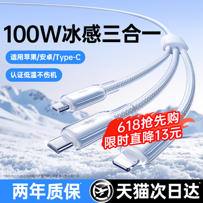铂信冰感一拖三快充数据线