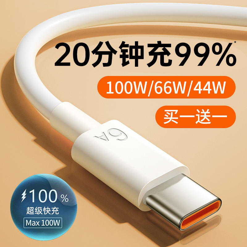 【100W超级快充】铂信type-c数据线6A适用华为mate60荣耀nova7tpyec小米vivo安卓手机tapyc充电器线usb冲66w