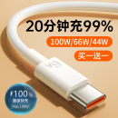 c数据线6A适用华为mate60荣耀nova7tpyec小米vivo安卓手机tapyc充电器线usb冲66w 铂信type 100W超级快充