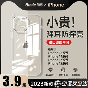 [拜耳防摔]适用苹果15手机壳iPhone15新款超薄13硅胶14promax透明mini情侣12镜头全包高级感男plus保护套女pm