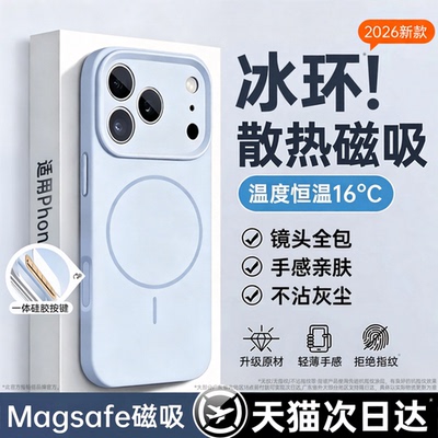 【官方真液态】冰感磁吸